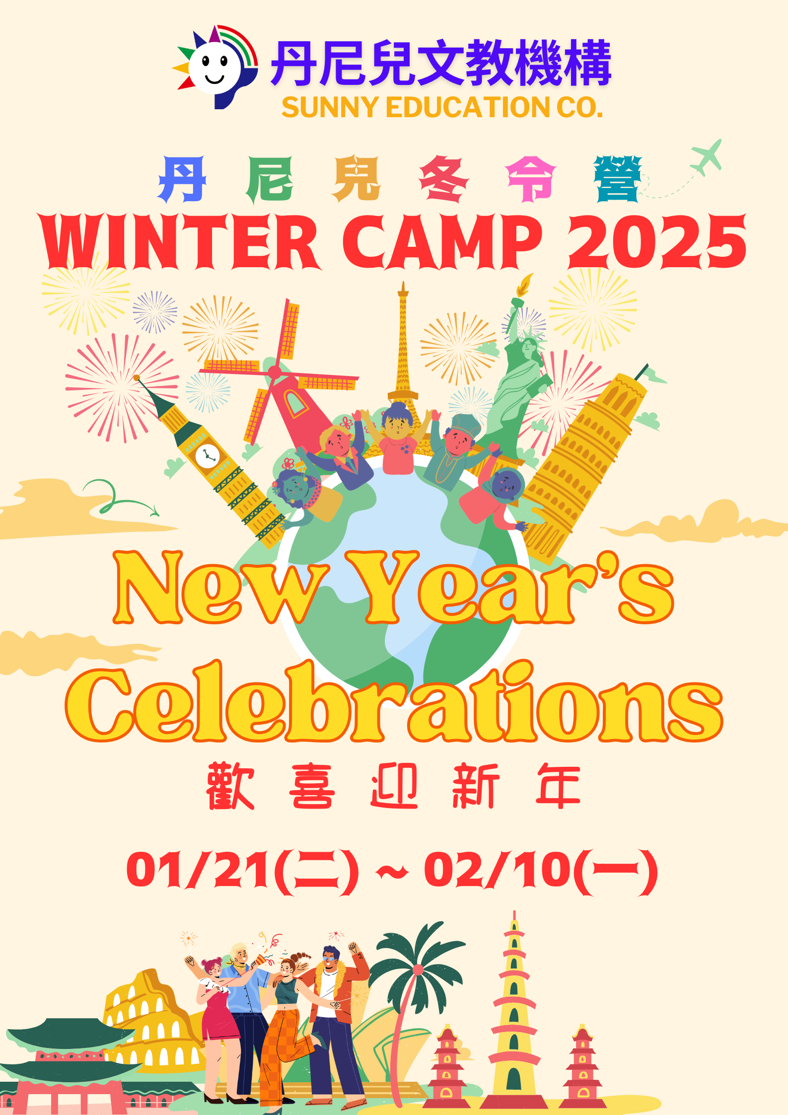 winter_camp_2025